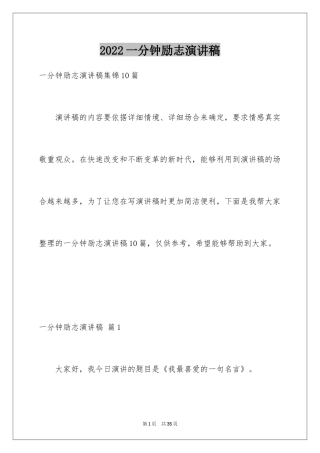 2024一分钟励志演讲稿_58