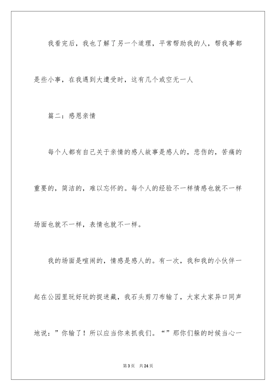 2024亲情的日记_4_第3页