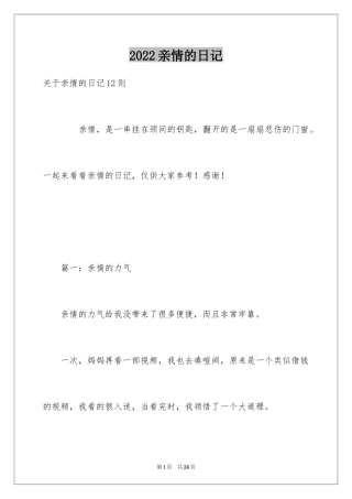 2024亲情的日记_4