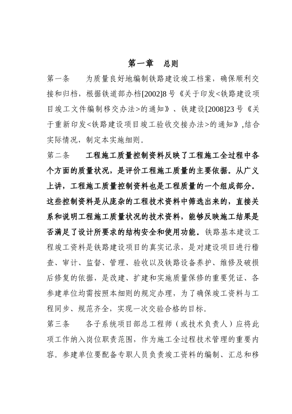 铁路局竣工档案编制细则_第1页