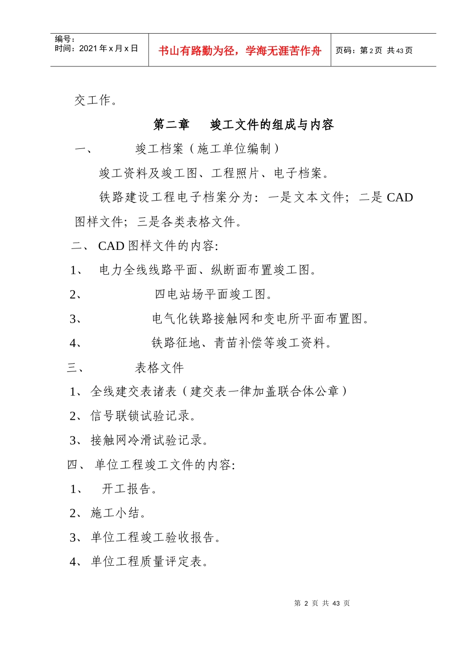 铁路局竣工档案编制细则_第2页