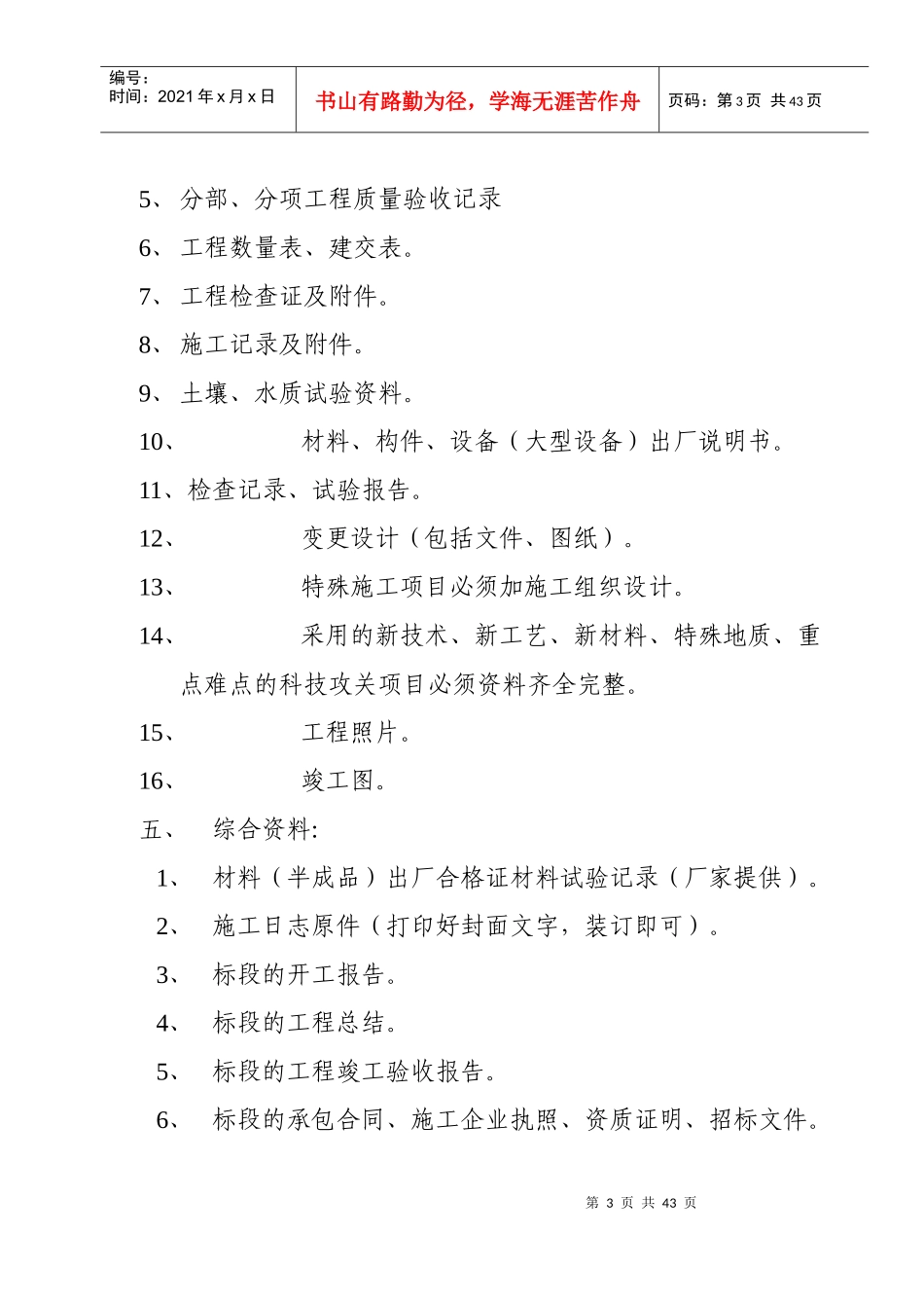 铁路局竣工档案编制细则_第3页