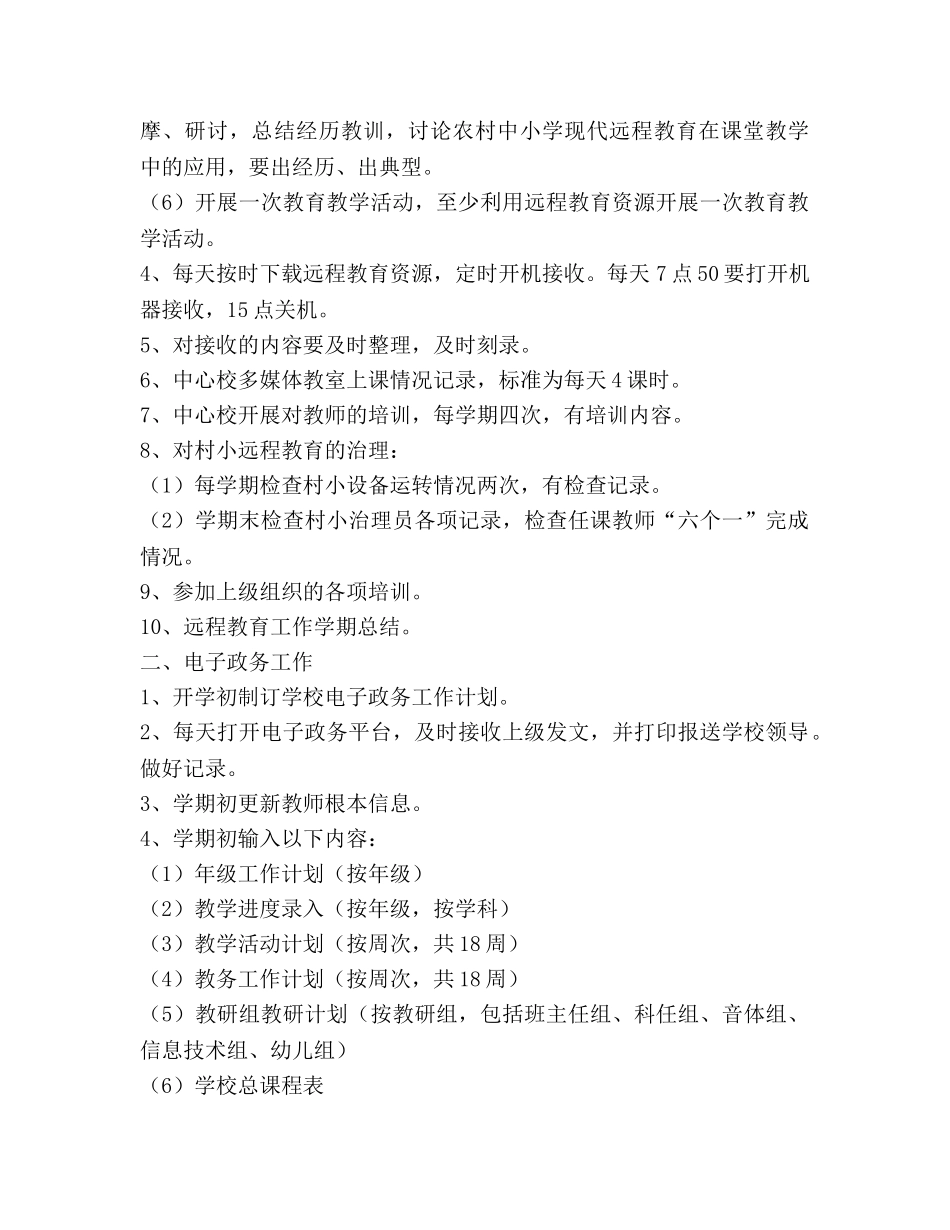 新学期个人工作参考计划 _第2页