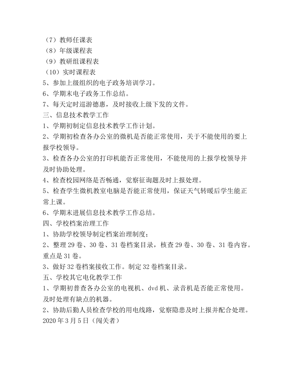 新学期个人工作参考计划 _第3页