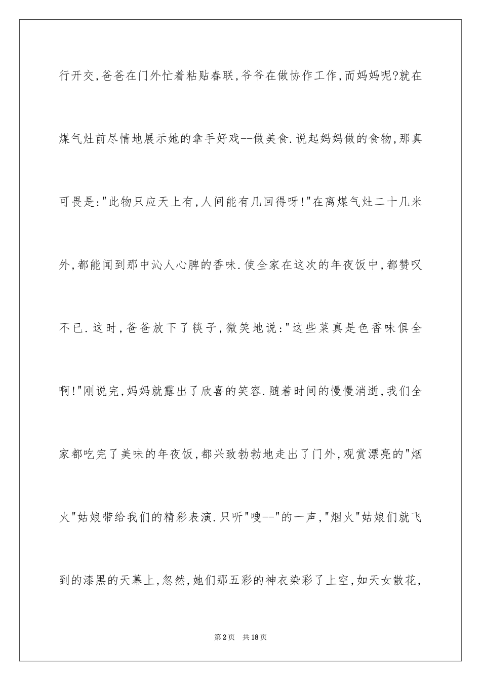 2024二年级除夕作文_9_第2页