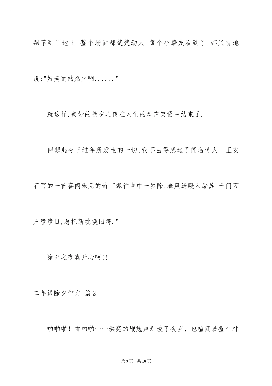 2024二年级除夕作文_9_第3页