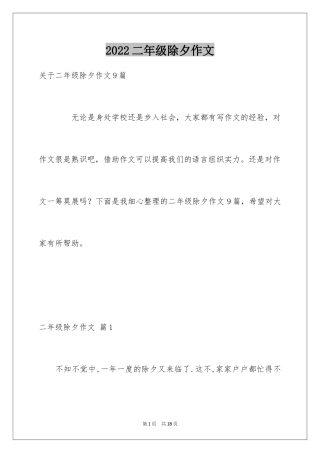 2024二年级除夕作文_9