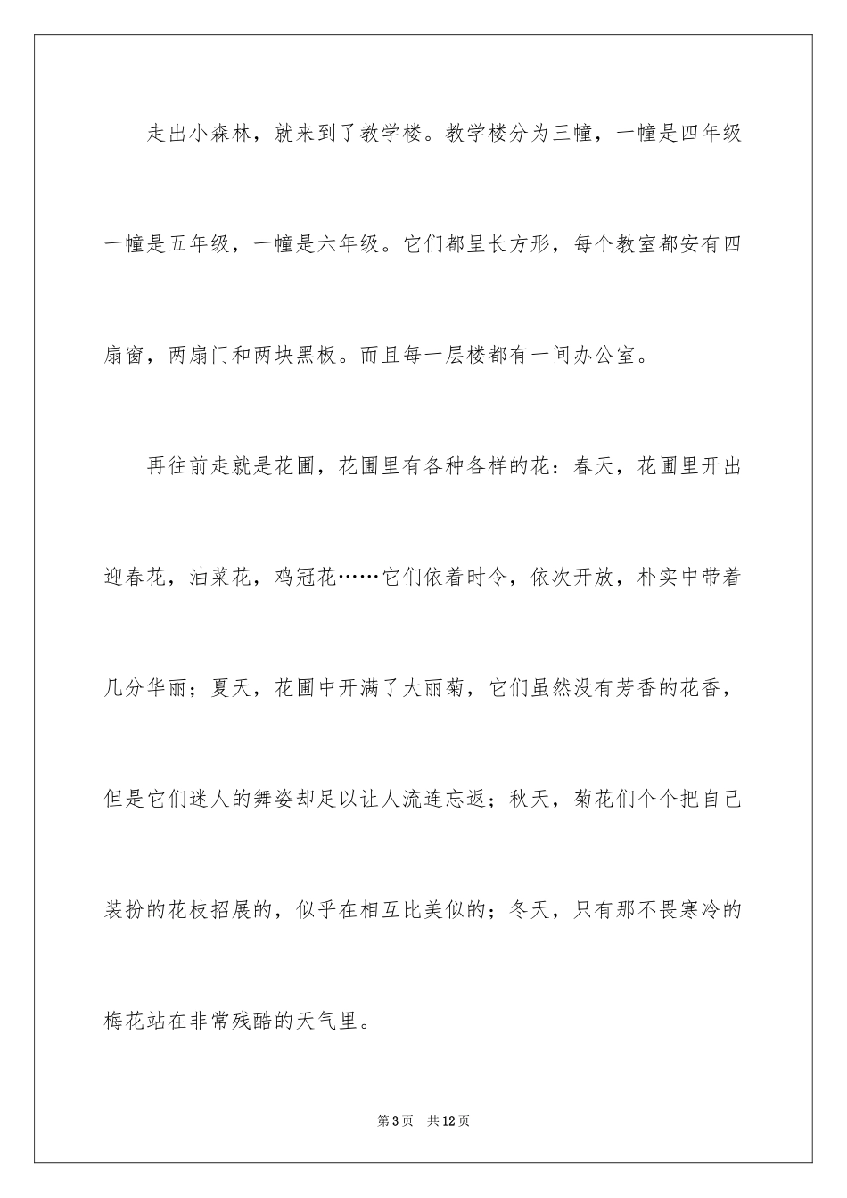 2024写校园的说明文_第3页