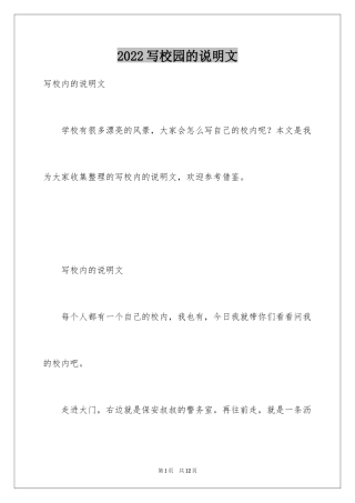 2024写校园的说明文