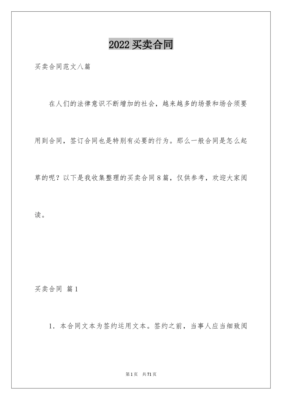 2024买卖合同_1177_第1页