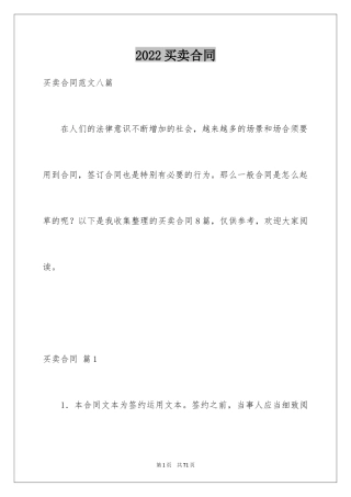 2024买卖合同_1177