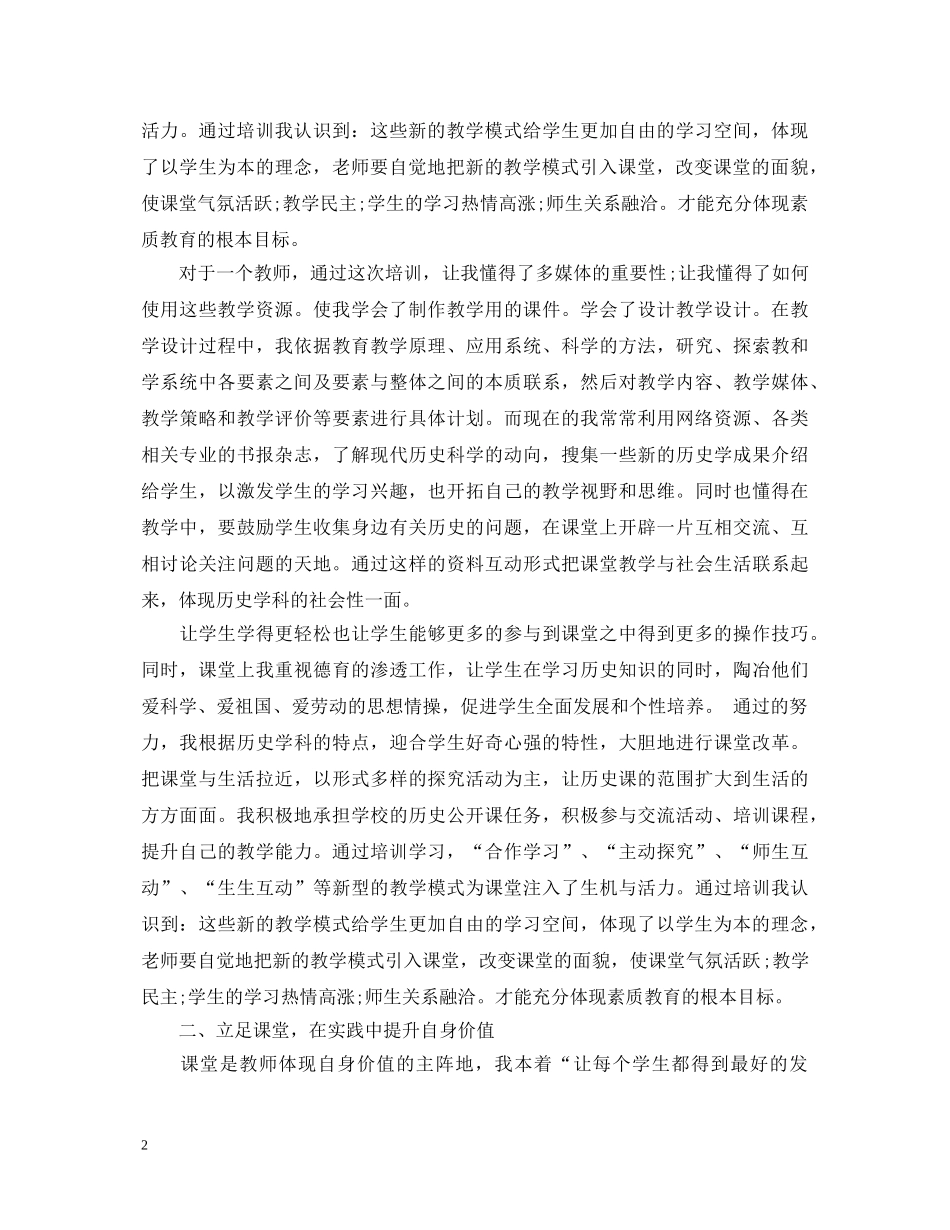 新教师培训心得体会——积极实践新课改 _第2页
