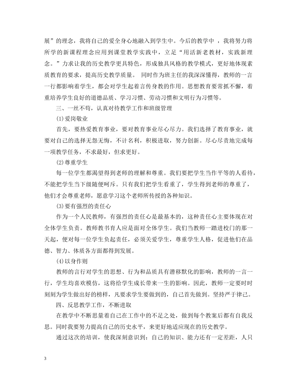 新教师培训心得体会——积极实践新课改 _第3页