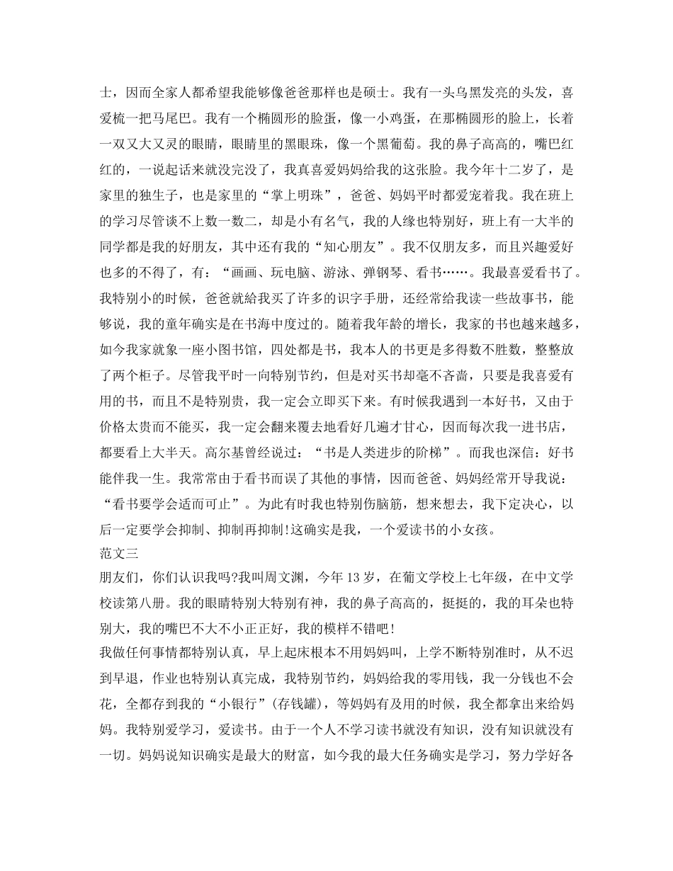 小主持人比赛自我介绍参考范文 _第2页