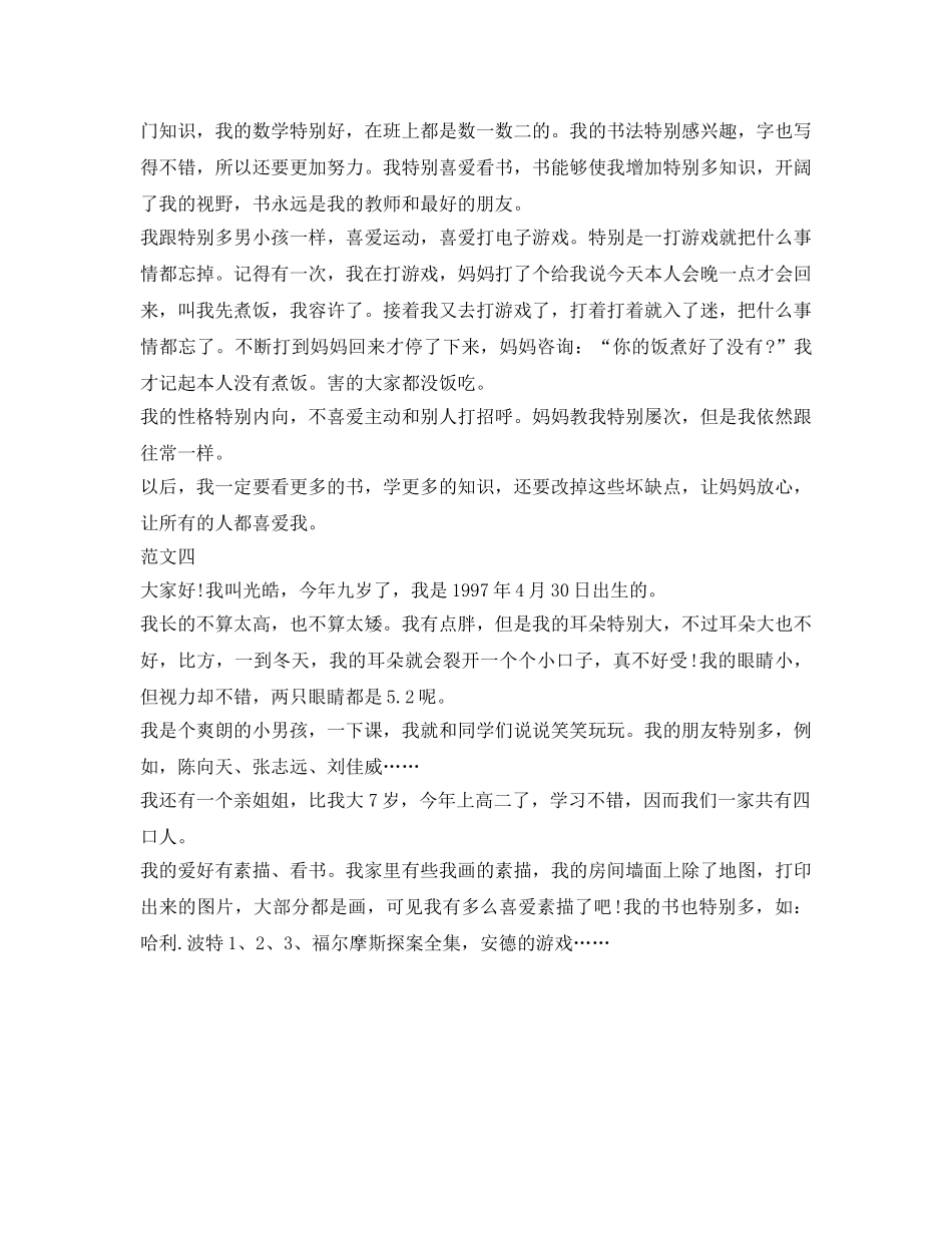 小主持人比赛自我介绍参考范文 _第3页