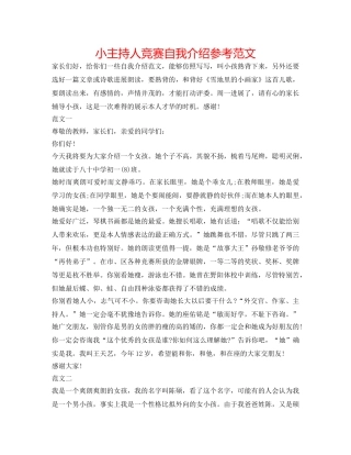 小主持人比赛自我介绍参考范文 