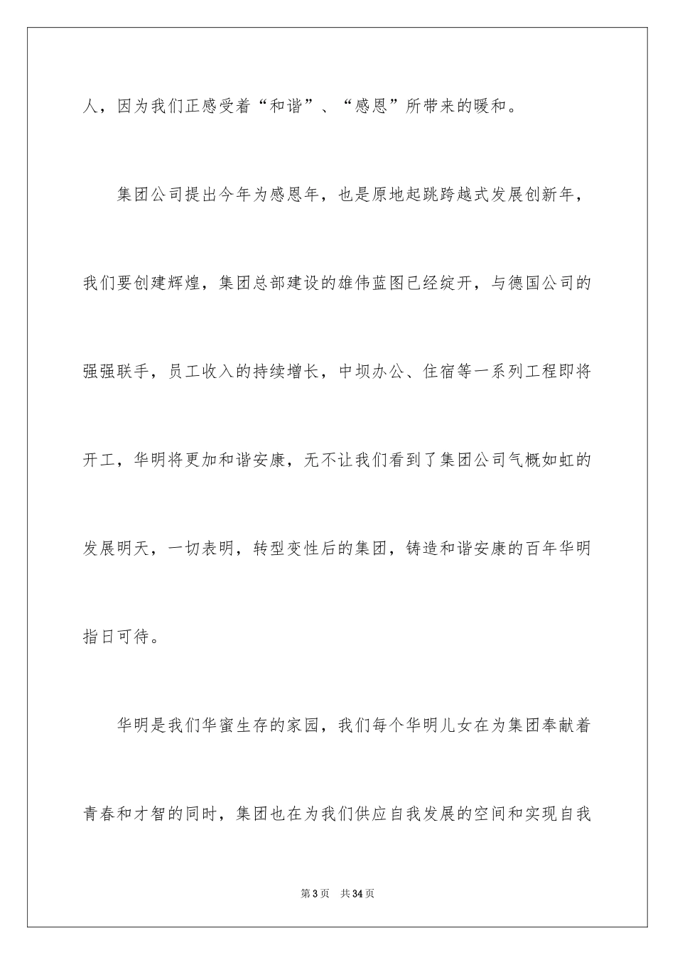 2024与感恩演讲的演讲稿_309_第3页