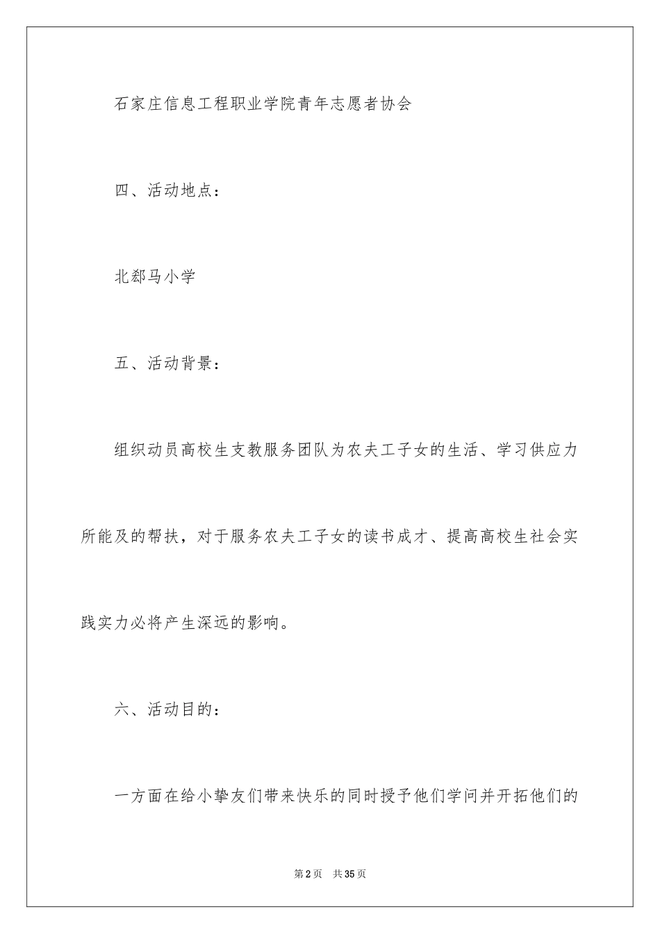 2024大学生暑期支教策划书_第2页