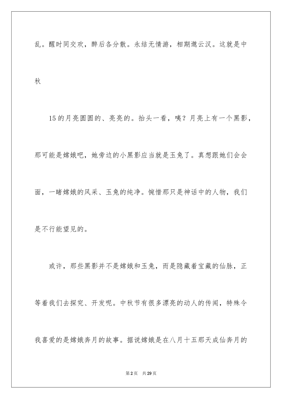 2024中秋节日作文_5_第2页