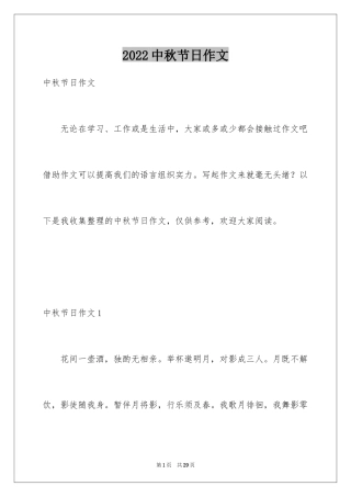 2024中秋节日作文_5