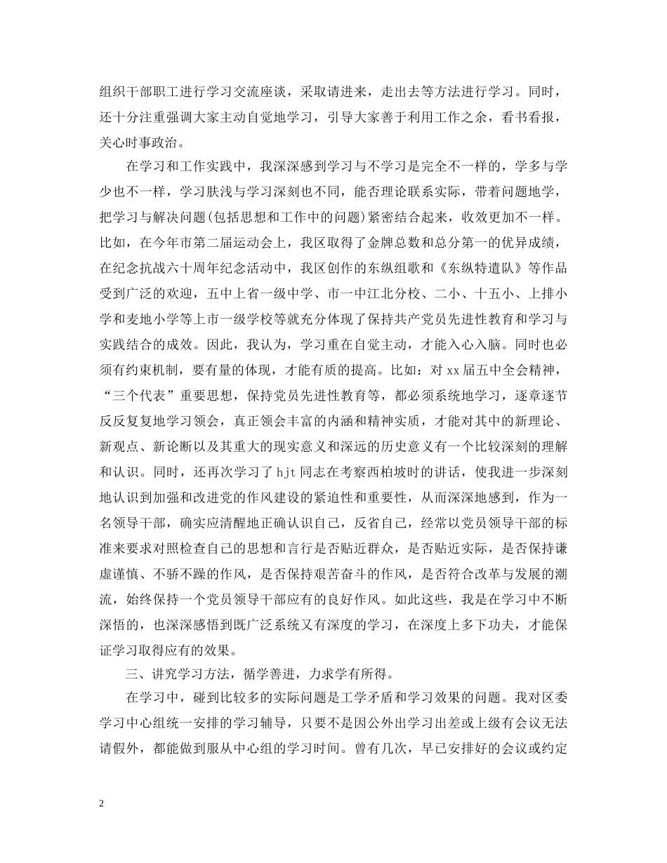 有关党员政治理论学习心得体会范文 _第2页