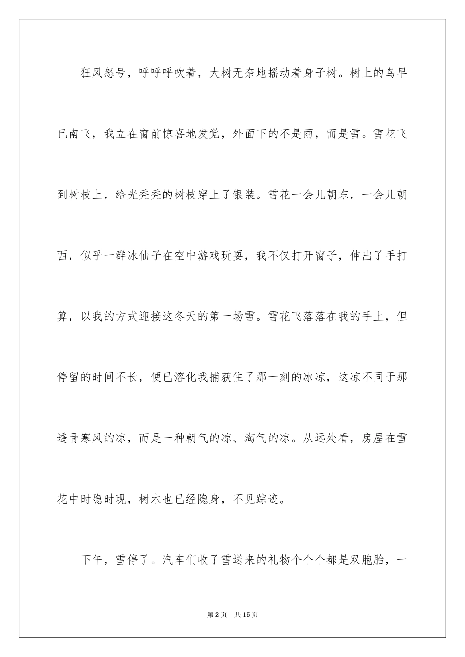 2024冬天的雪写景作文_8_第2页