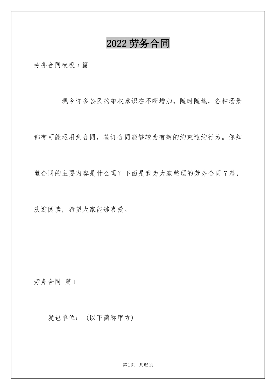 2024劳务合同_351_第1页