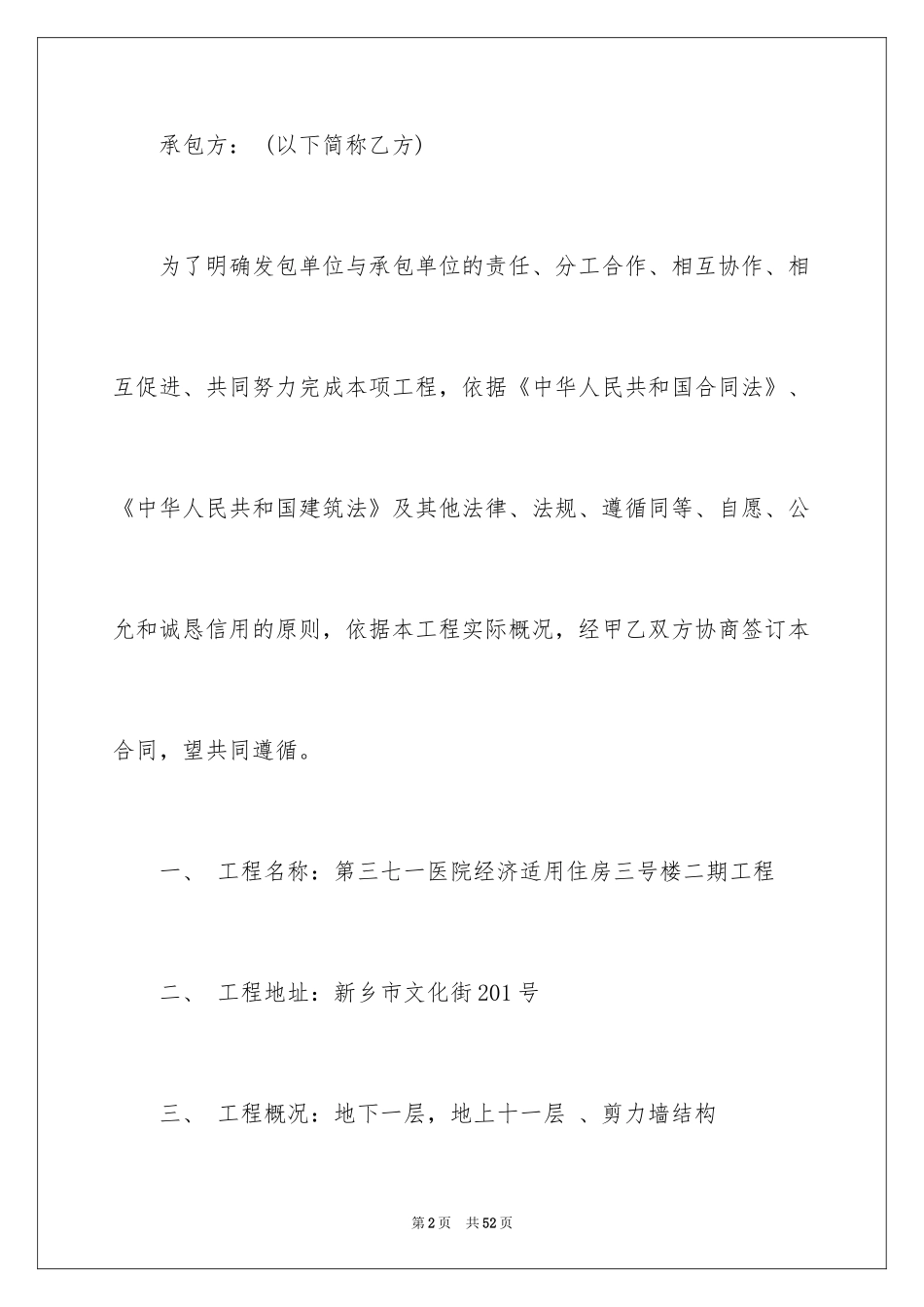 2024劳务合同_351_第2页