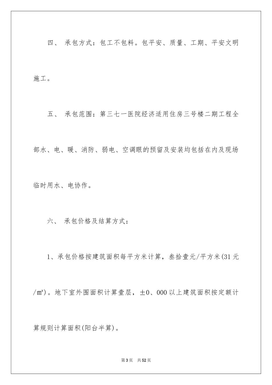 2024劳务合同_351_第3页