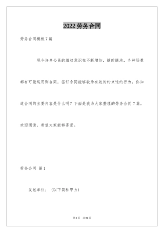 2024劳务合同_351