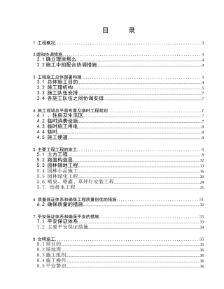 都市桃园四期5地块小区园林景观与绿化种植养护工程