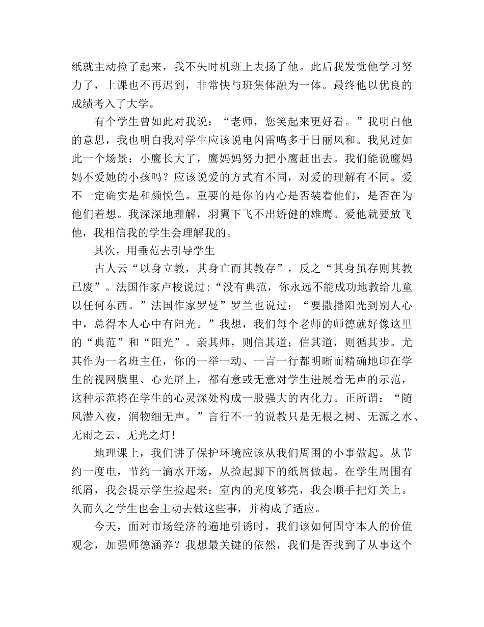 在师德演讲会上的发言《阳光师魂 榜样师行》参考演讲稿 _第2页