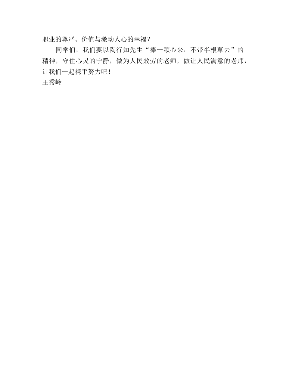 在师德演讲会上的发言《阳光师魂 榜样师行》参考演讲稿 _第3页