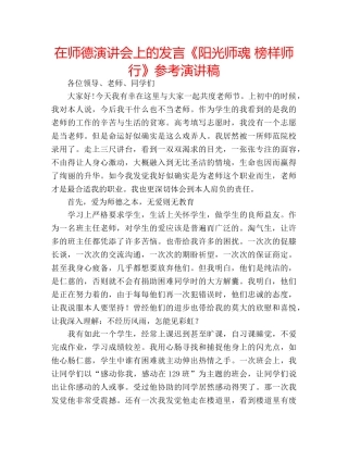 在师德演讲会上的发言《阳光师魂 榜样师行》参考演讲稿 