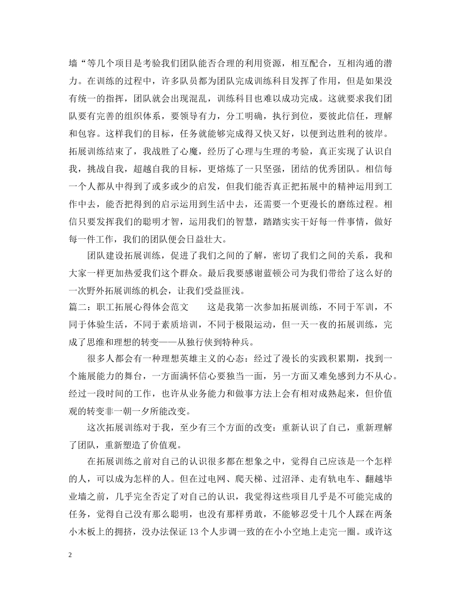 职工拓展心得体会范文 _第2页