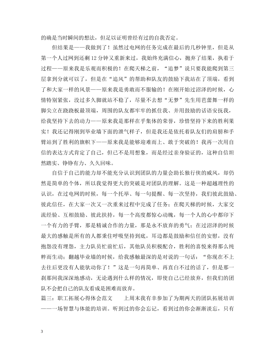 职工拓展心得体会范文 _第3页