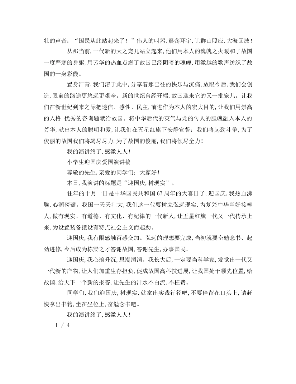小学生国庆爱国参考演讲稿 _第2页