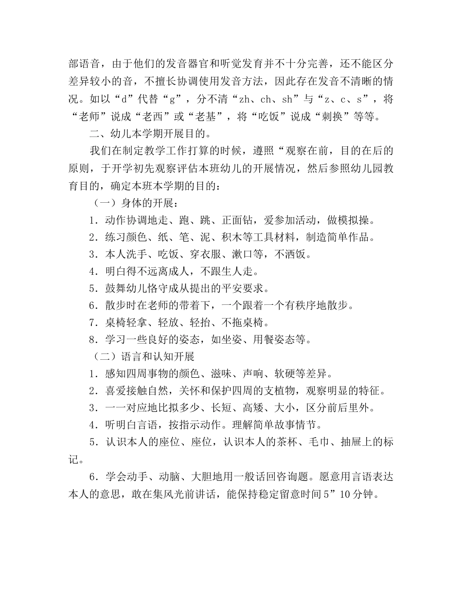 幼儿园小班保育教学参考计划 _第2页