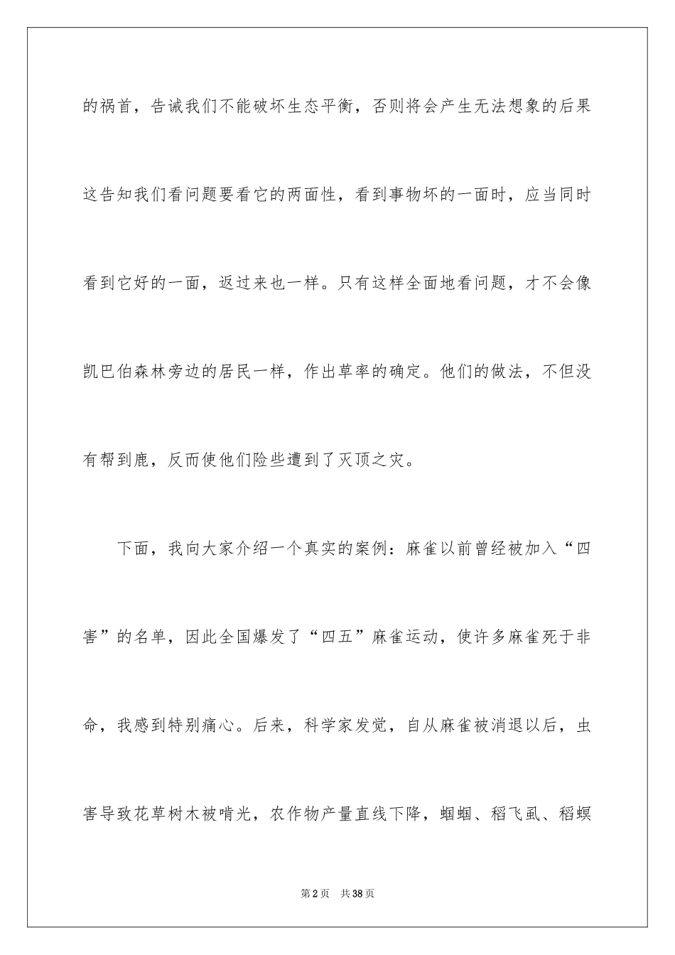 2024《鹿和狼的故事》读后感_3_第2页