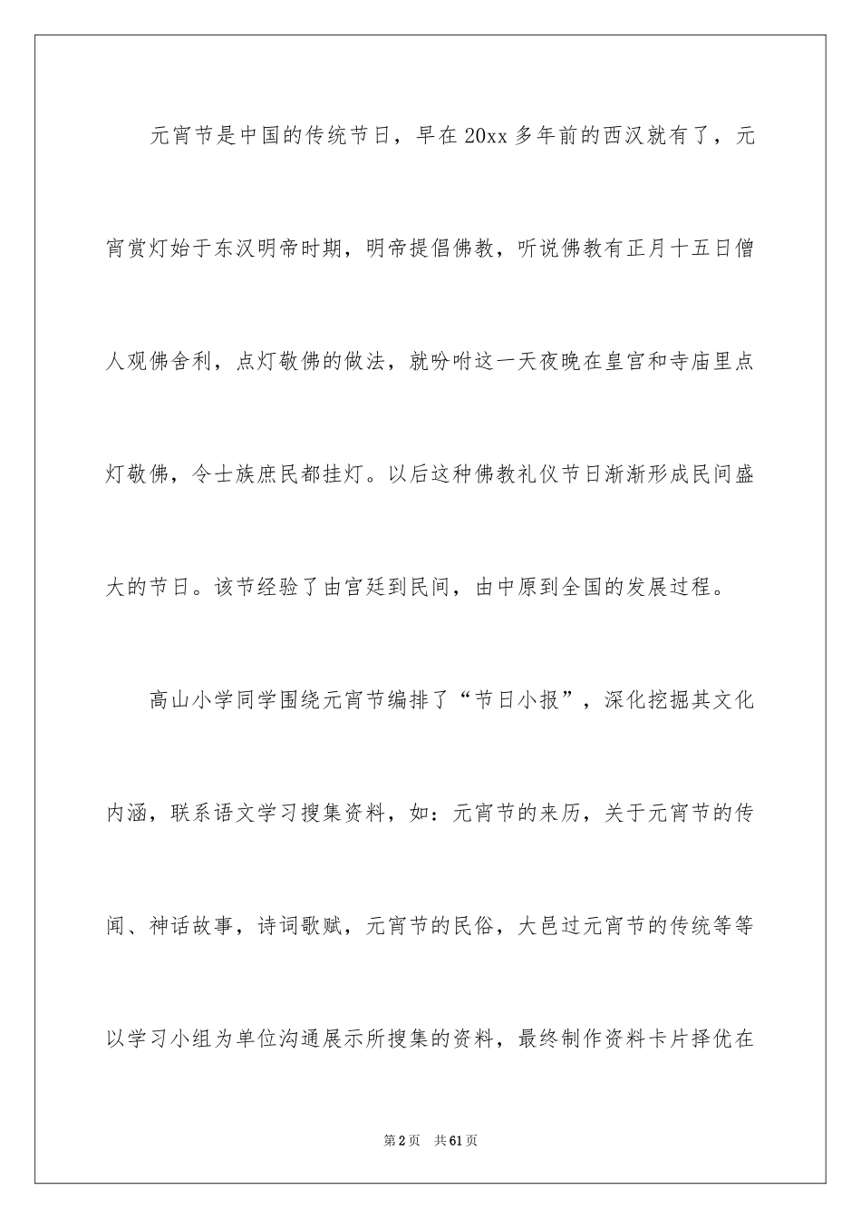 2024元宵节活动总结_6_第2页