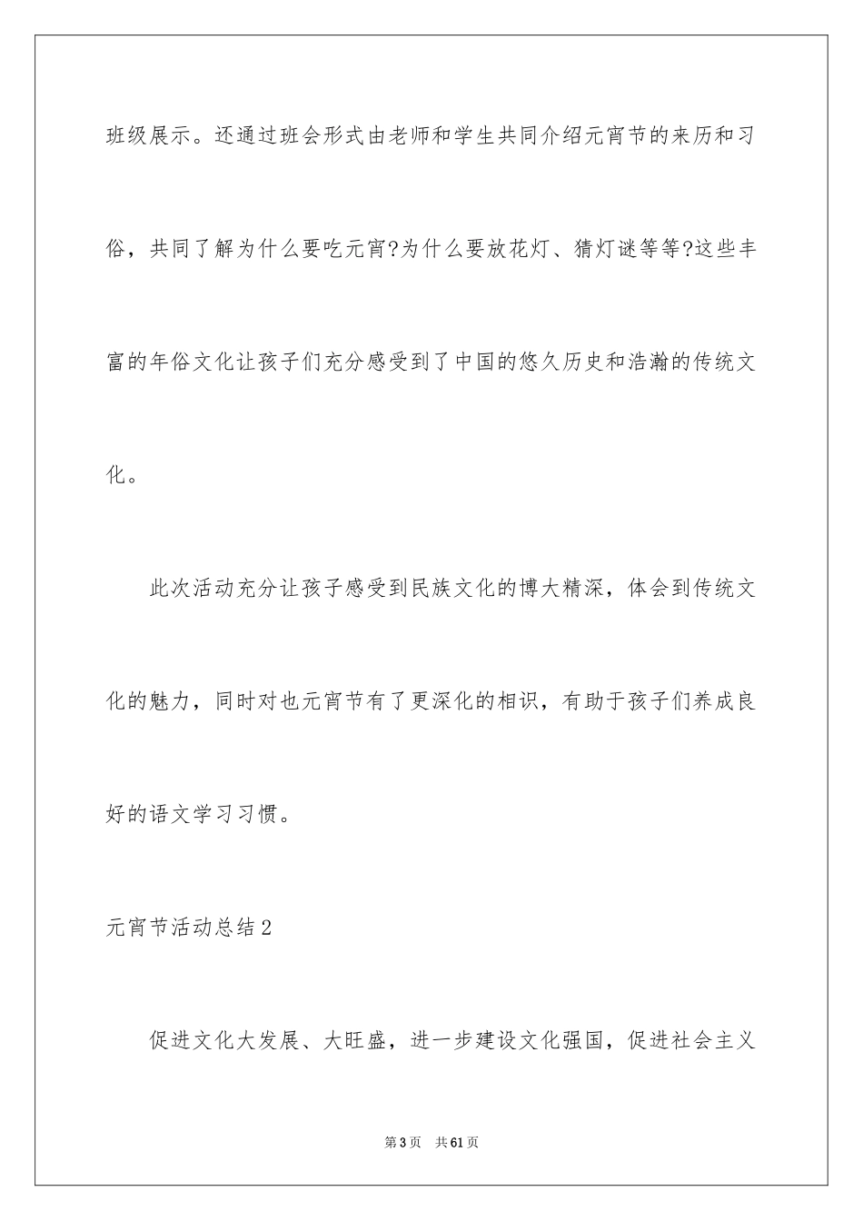 2024元宵节活动总结_6_第3页