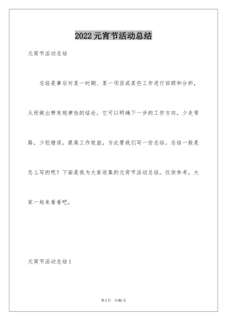 2024元宵节活动总结_6