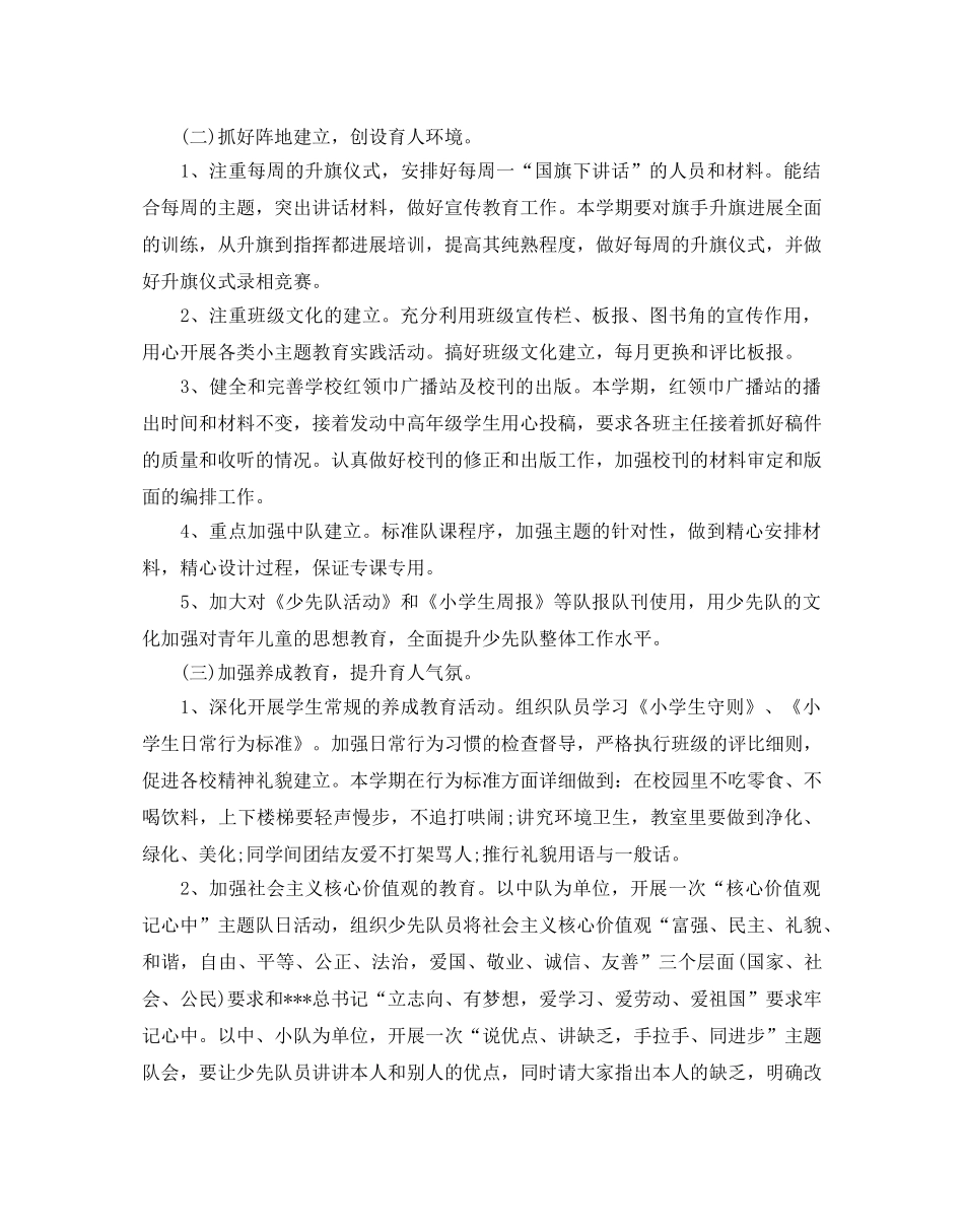 小学少先队春季工作参考计划 _第2页