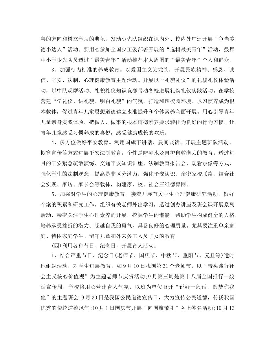 小学少先队春季工作参考计划 _第3页