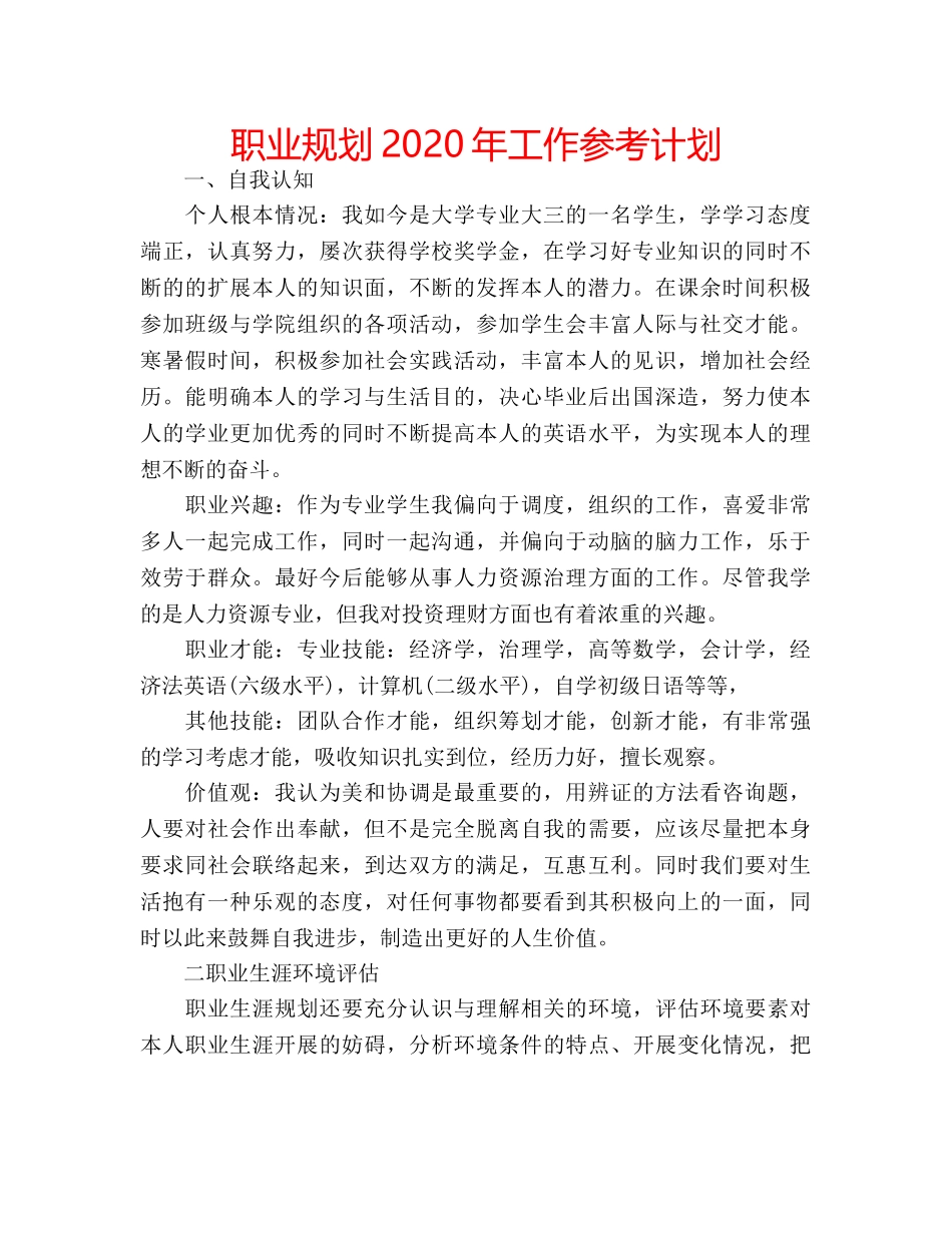 职业规划2020年工作参考计划 _第1页