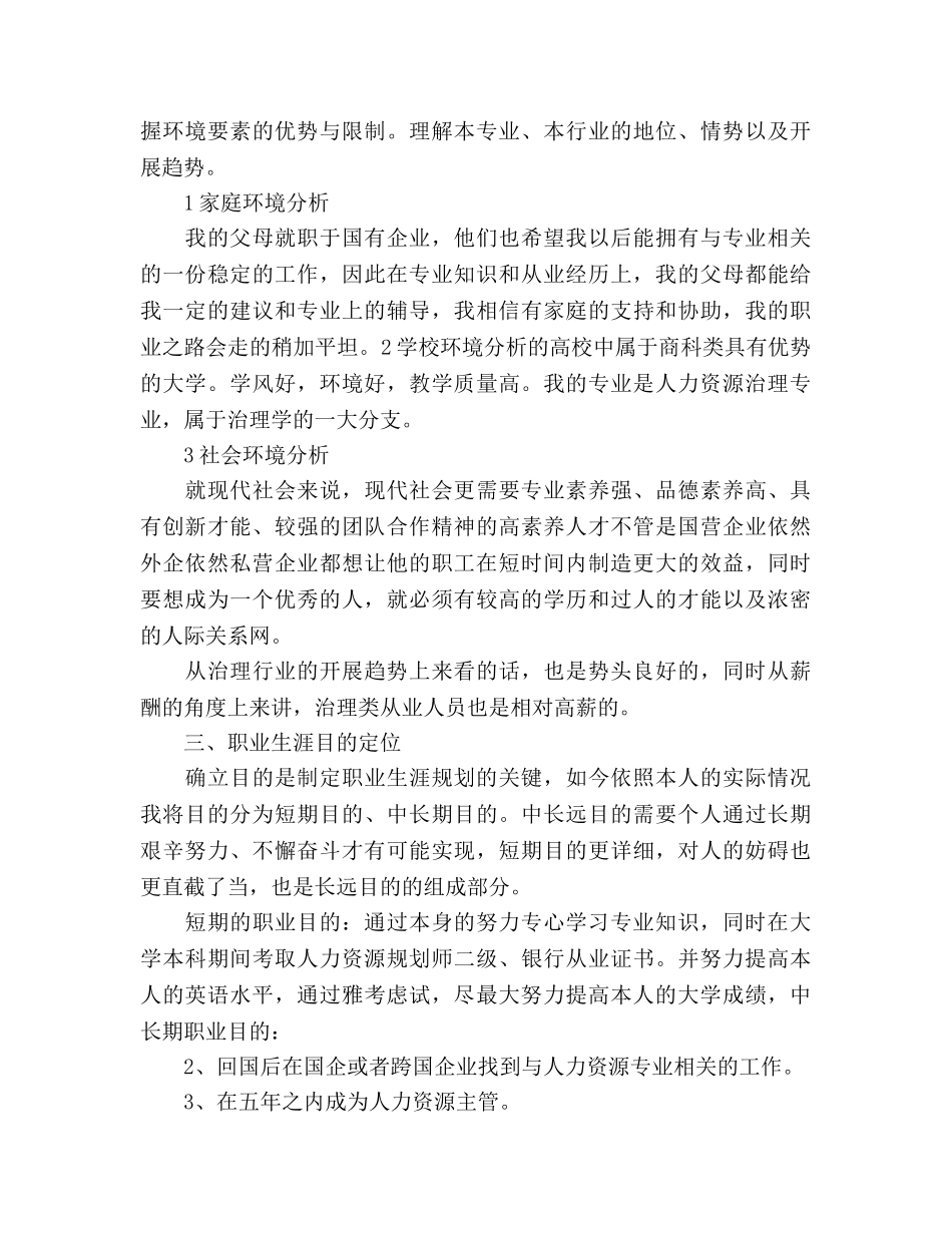 职业规划2020年工作参考计划 _第2页