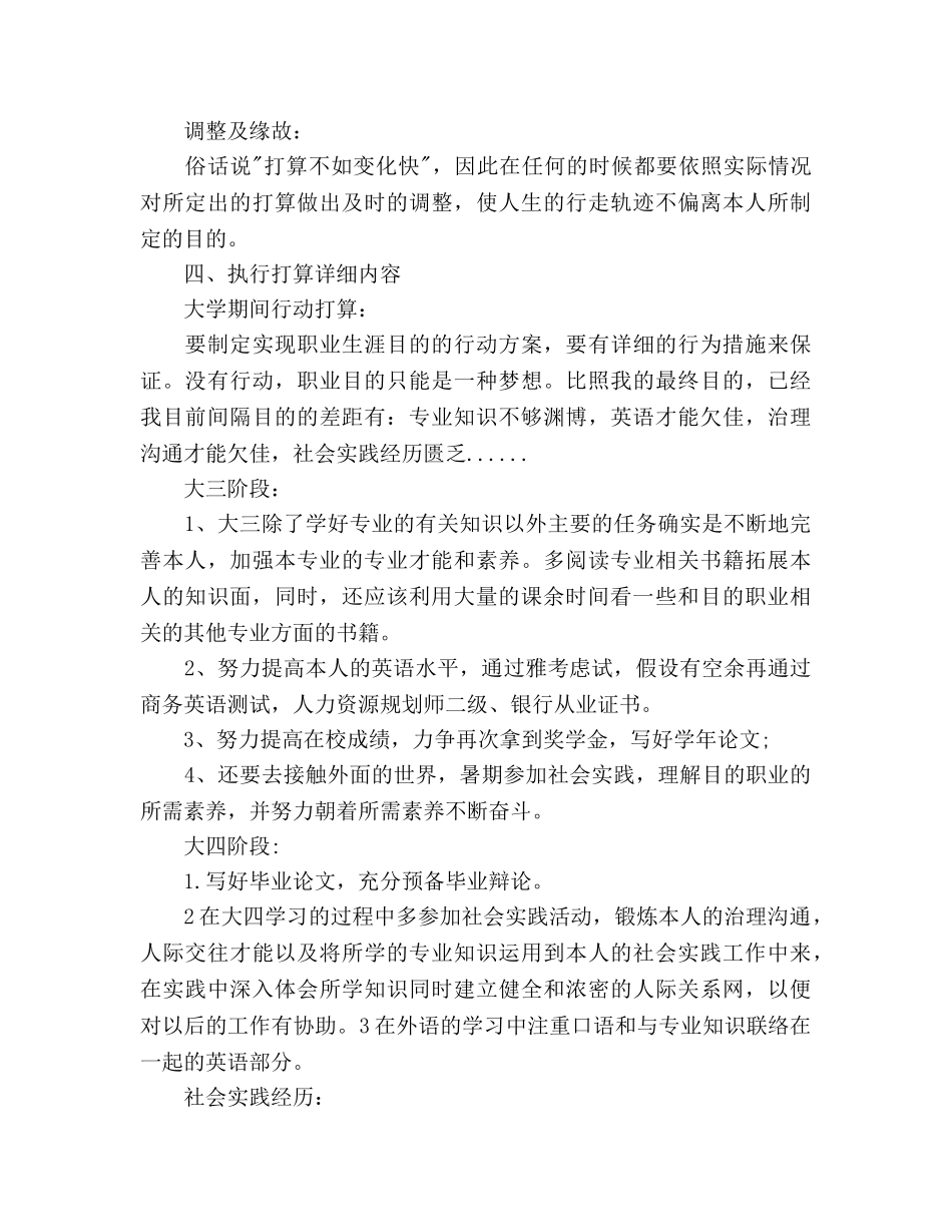 职业规划2020年工作参考计划 _第3页