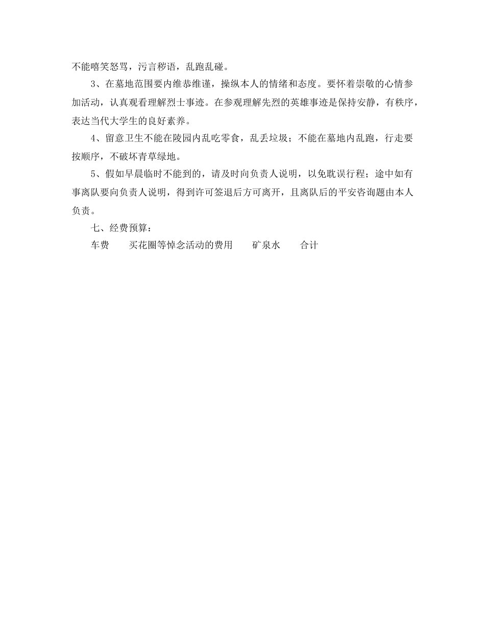 志愿者扫墓策划书 _第2页