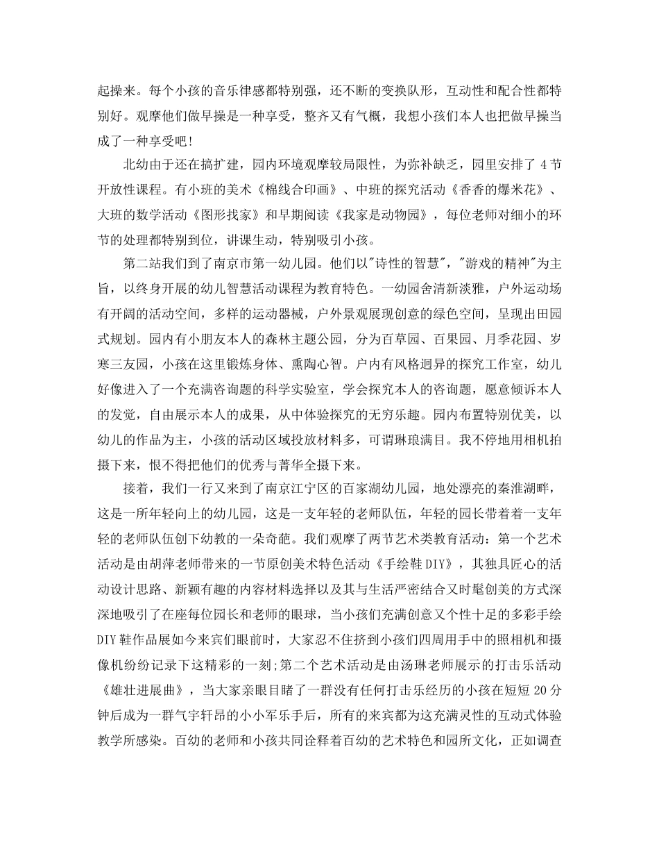 幼儿教师外出学习参考心得体会5篇 _第3页