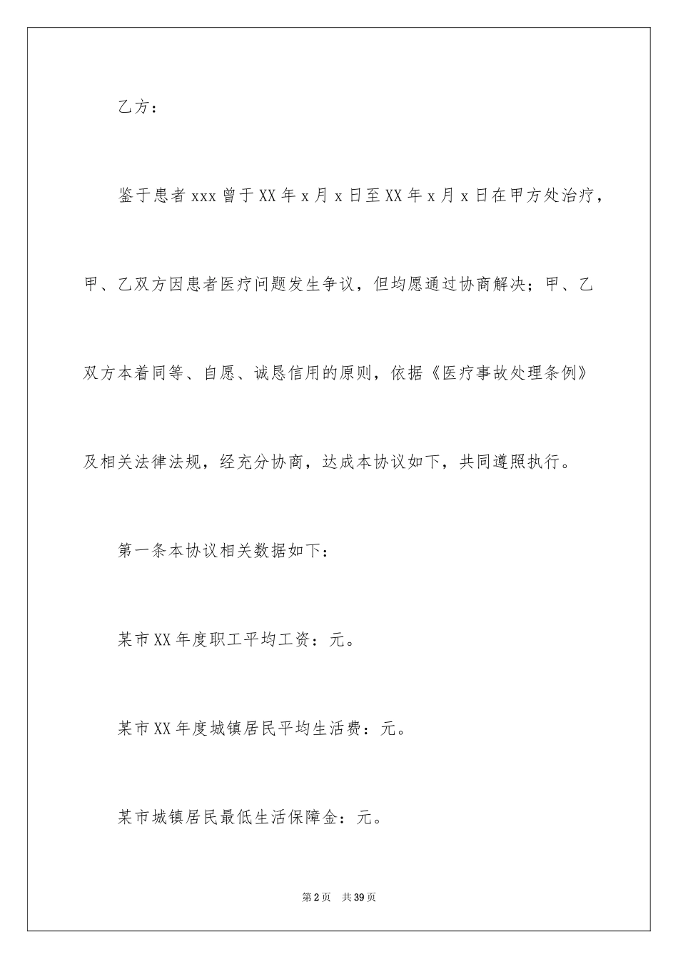 2024医疗协议书_13_第2页